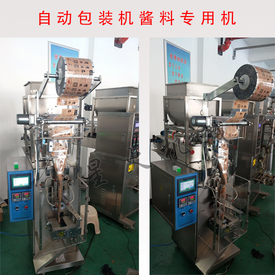 自動(dòng)包裝機(jī)醬料專(zhuān)用機(jī)